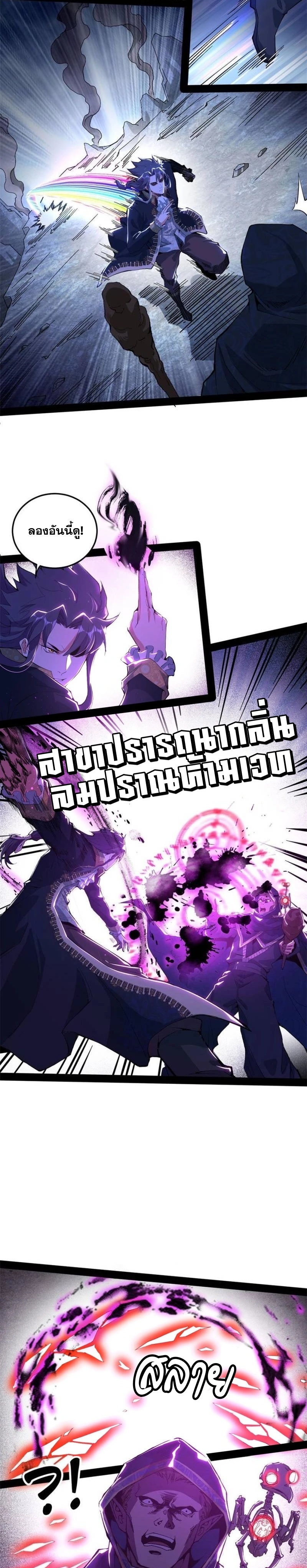 I'm an Evil God ข้าคือจักรพรรดิปีศาจ ตอนที่ 250 หน้า 14