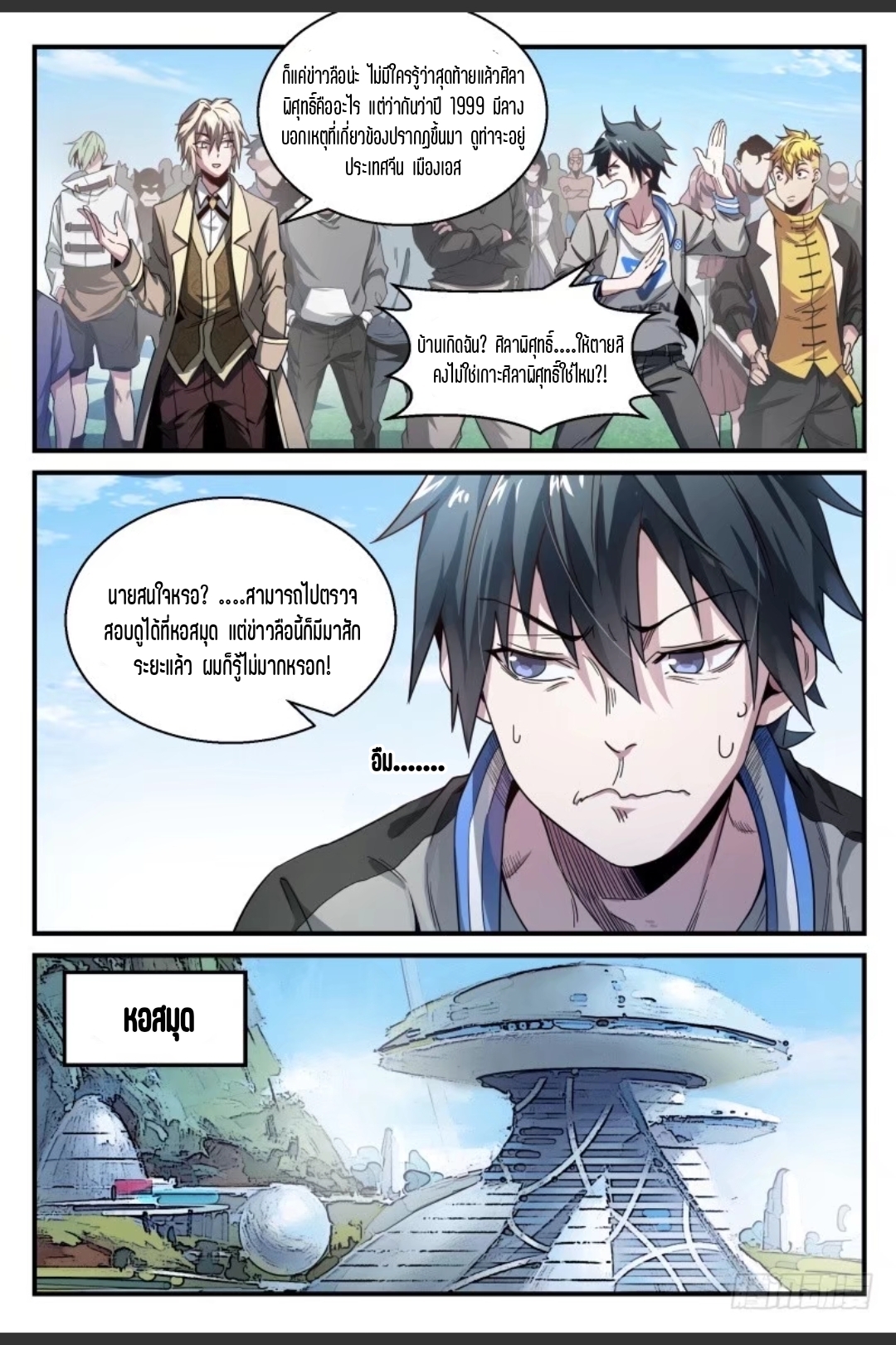สุดยอดจ้าวจิตวิญญาณ ตอนที่ 51 หน้า 14