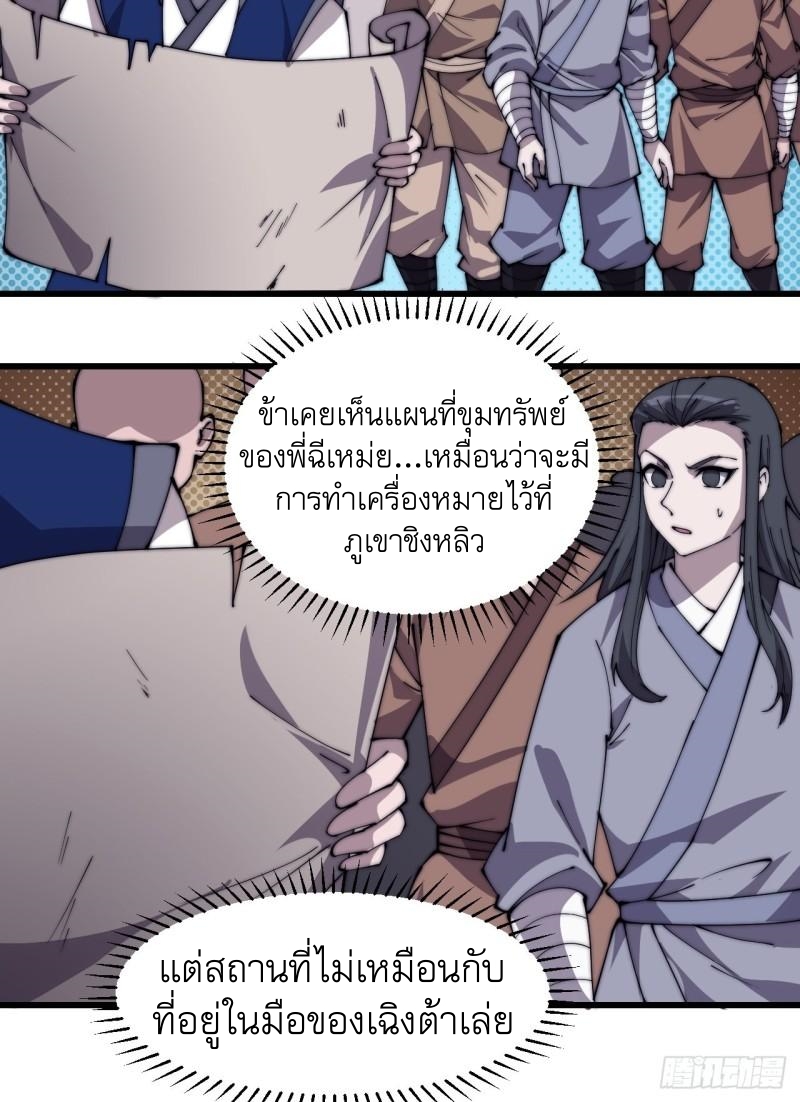 Starting a Mountain ตอนที่ 267 หน้า 24