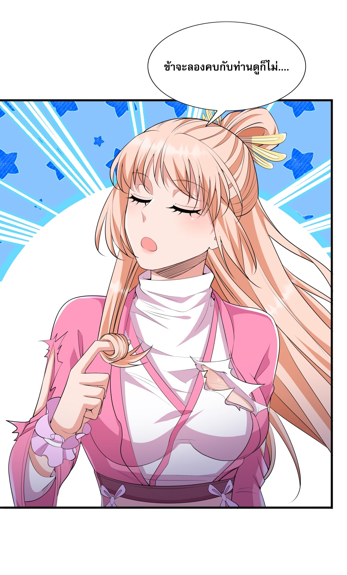 เทพเจ้าอสูรแห่งราชันสงคราม ตอนที่ 5 หน้า 11