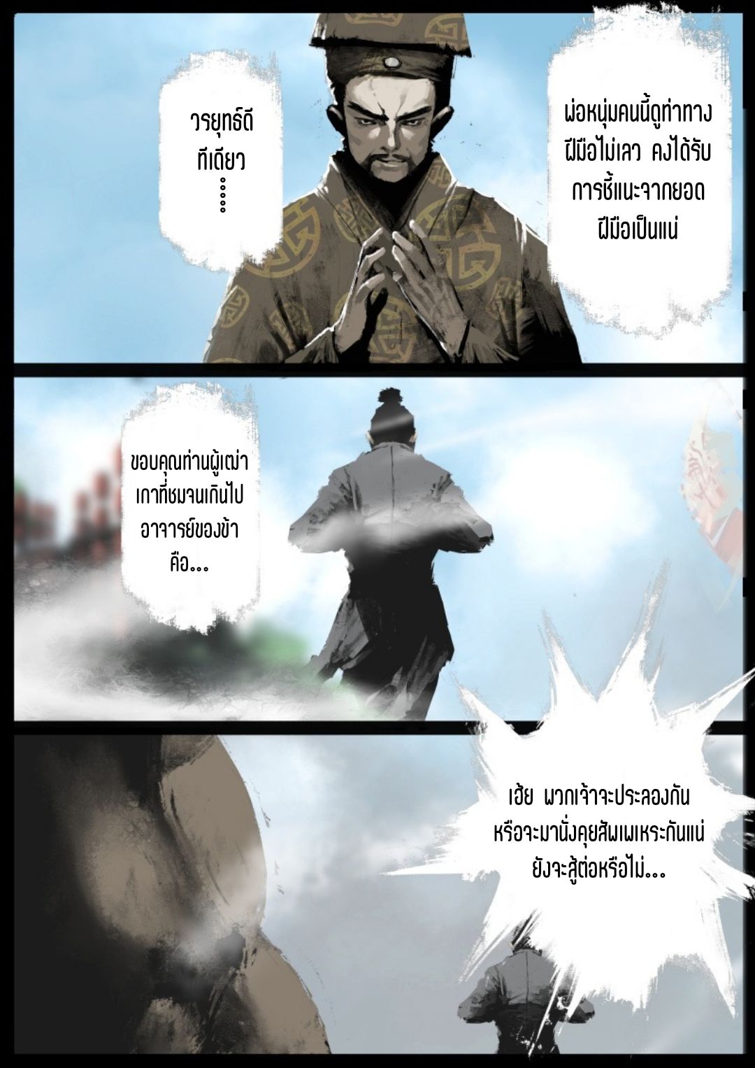 บันทึกปราบปีศาจ ตอนที่ 78 หน้า 17