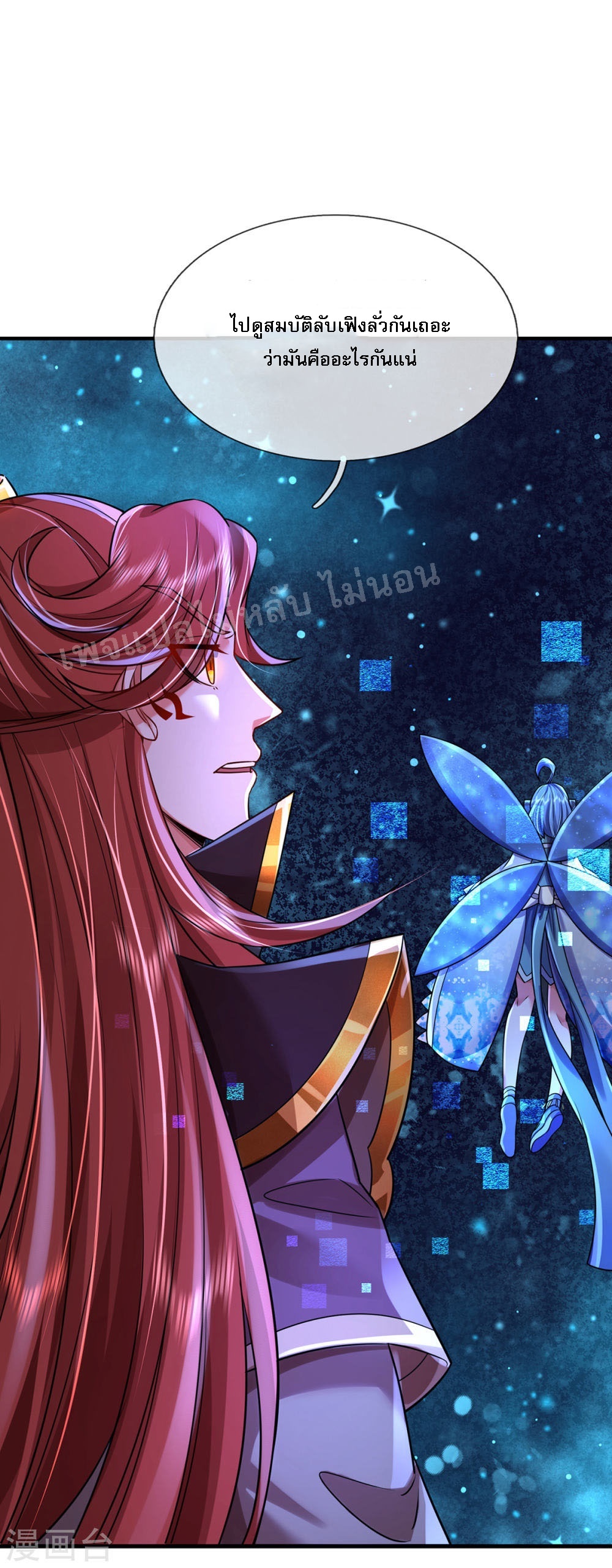 |.สุดยอดระบบเจ้าราชันย์ปีศาจ ตอนที่ 50 หน้า 2