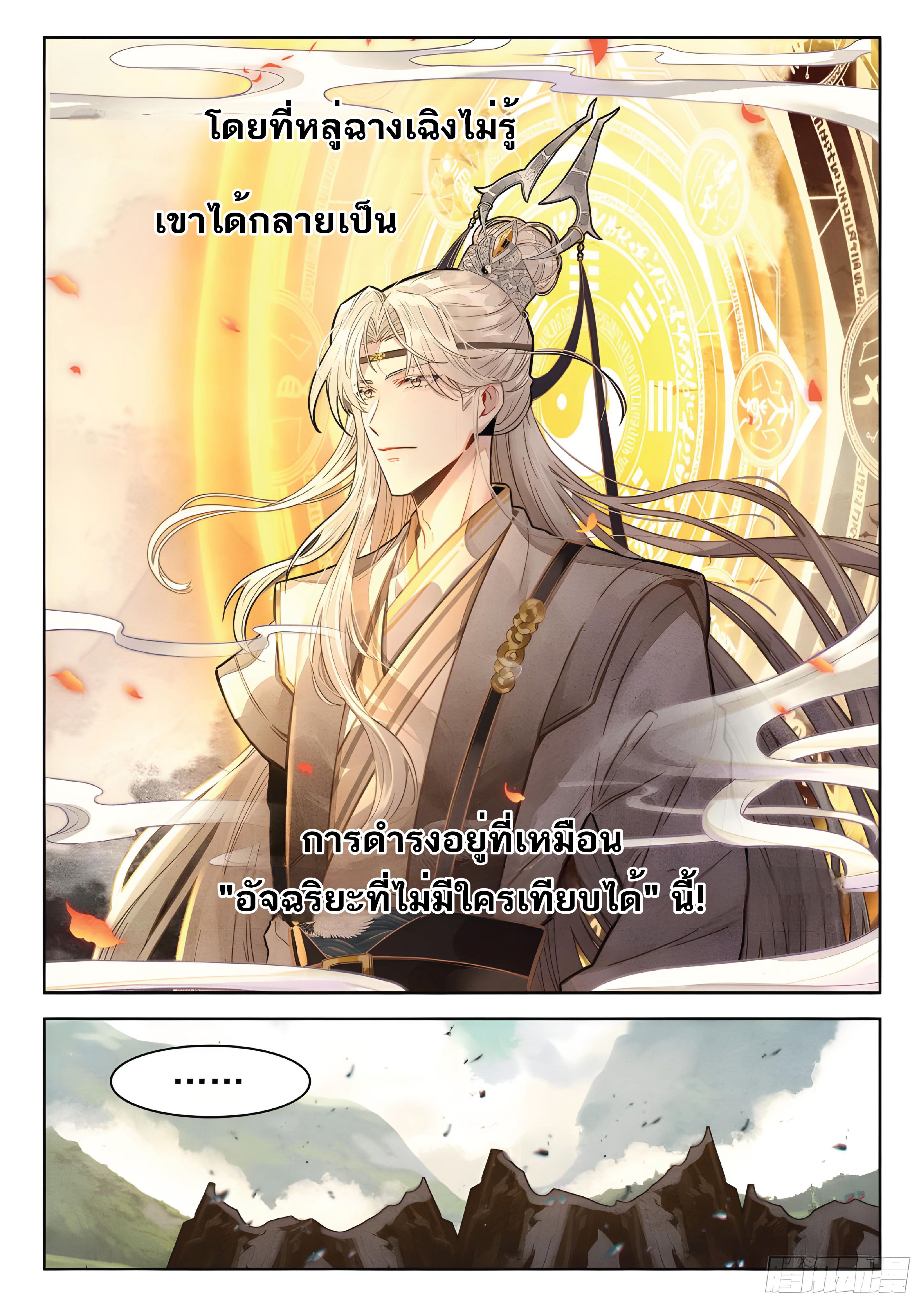 เกิดใหม่เป็นศิษย์พี่ใหญ่สุดเท่-A Mediocre Senior Brother ตอนที่ 39 หน้า 5