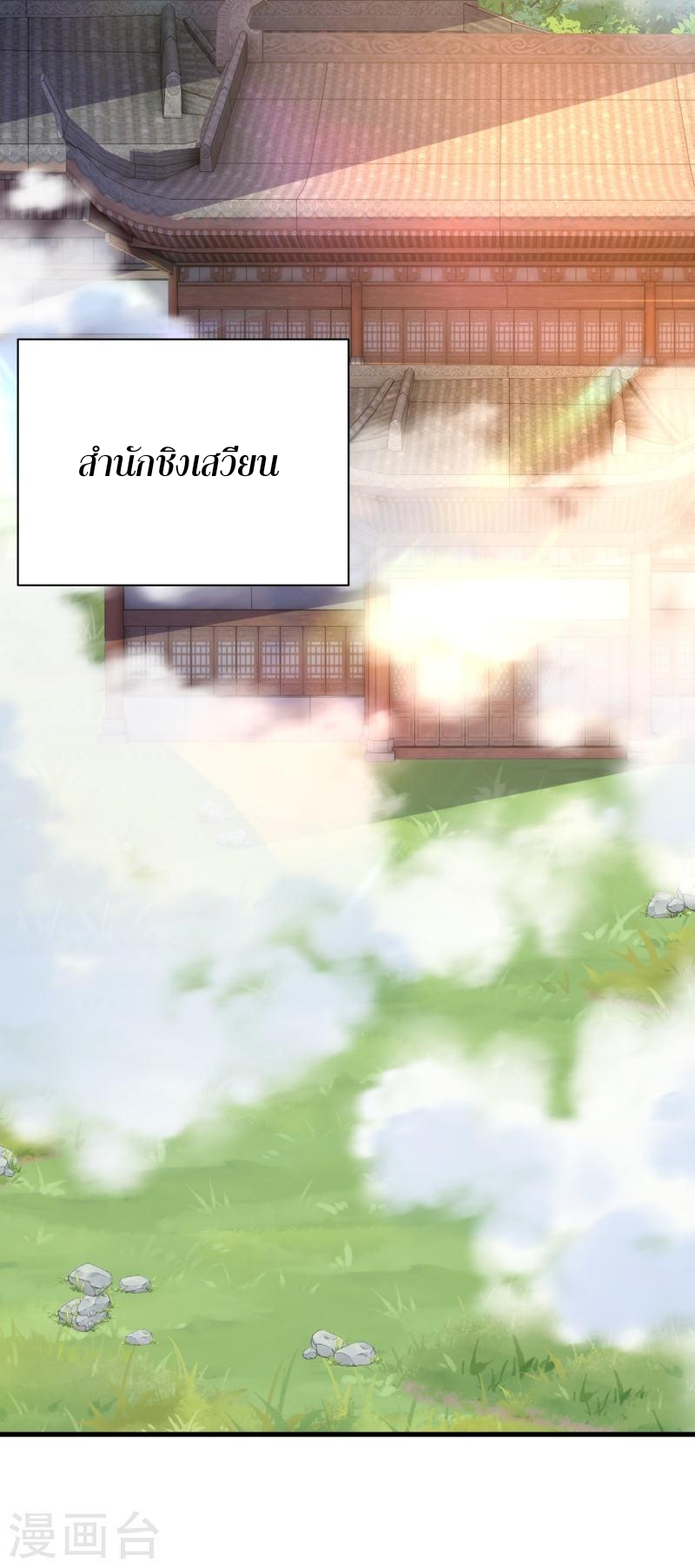 ผู้ขัดเกลาร่างกายที่แข็งแกร่งที่สุดในประวัติศาสตร์ ตอนที่ 41 หน้า 28