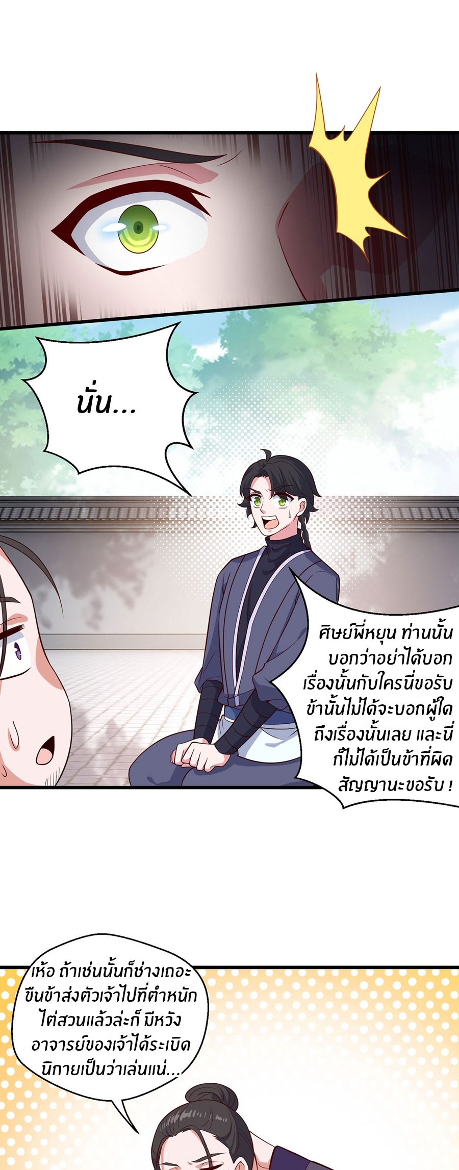 ก้าวผ่านเส้นสายเลือด ตอนที่ 91 หน้า 10