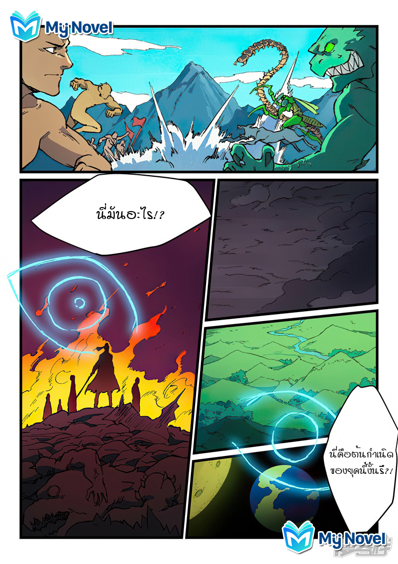 Star Martial God Techniquer ตอนที่ 420 หน้า 6