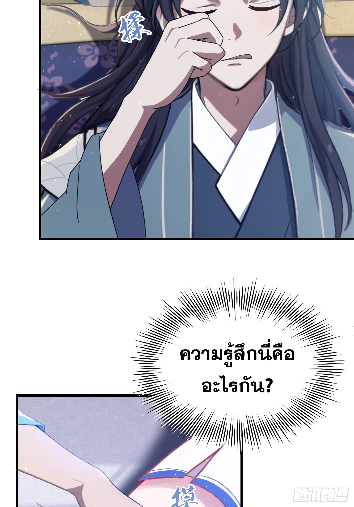 ข้านี่แหละไร้เทียมทาน ตอนที่ 6 หน้า 39