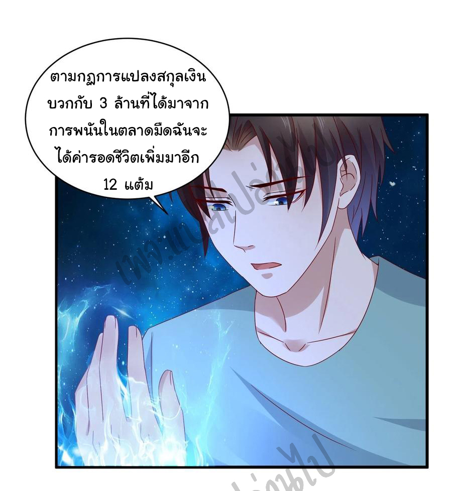 Best system Investors in the city ตอนที่ 36 หน้า 2