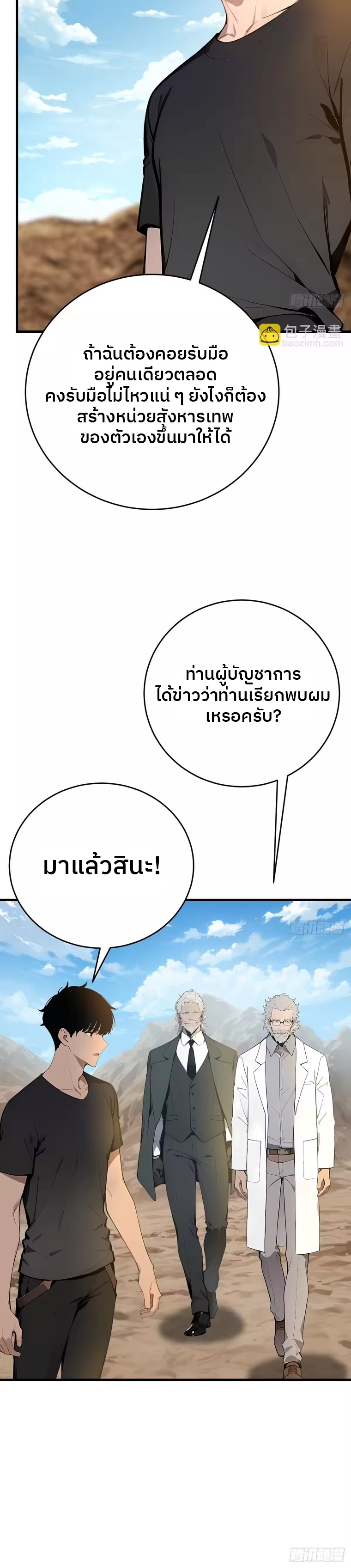 ตำนานทวยเทพอุบัติ : ผมสังหารเทพบนโลกมนุษย์. ตอนที่ 9 หน้า 32