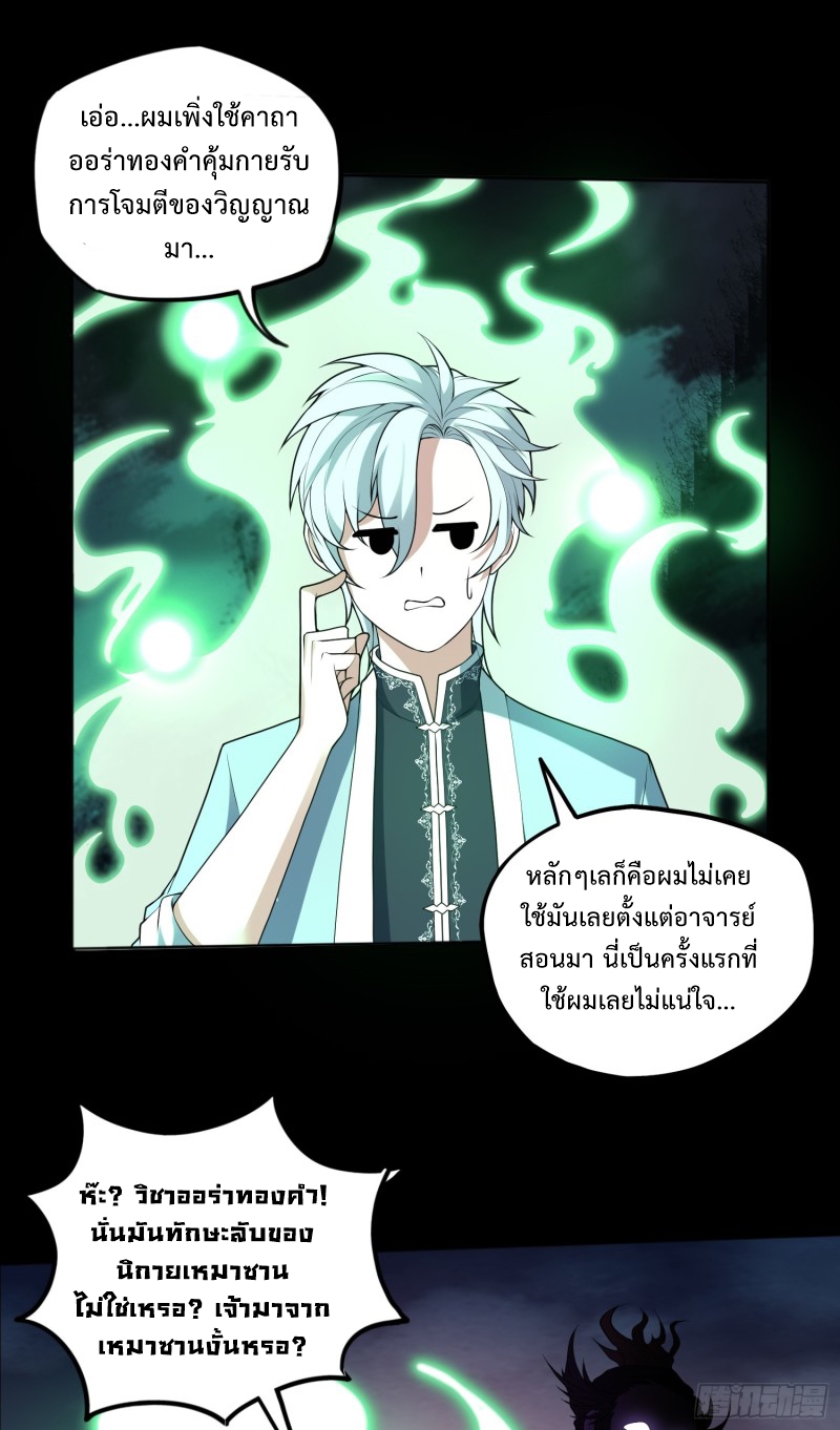 ผู้ฝึกเต๋าอันยิ่งใหญ่แต่ไร้นาม ตอนที่ 6 หน้า 22