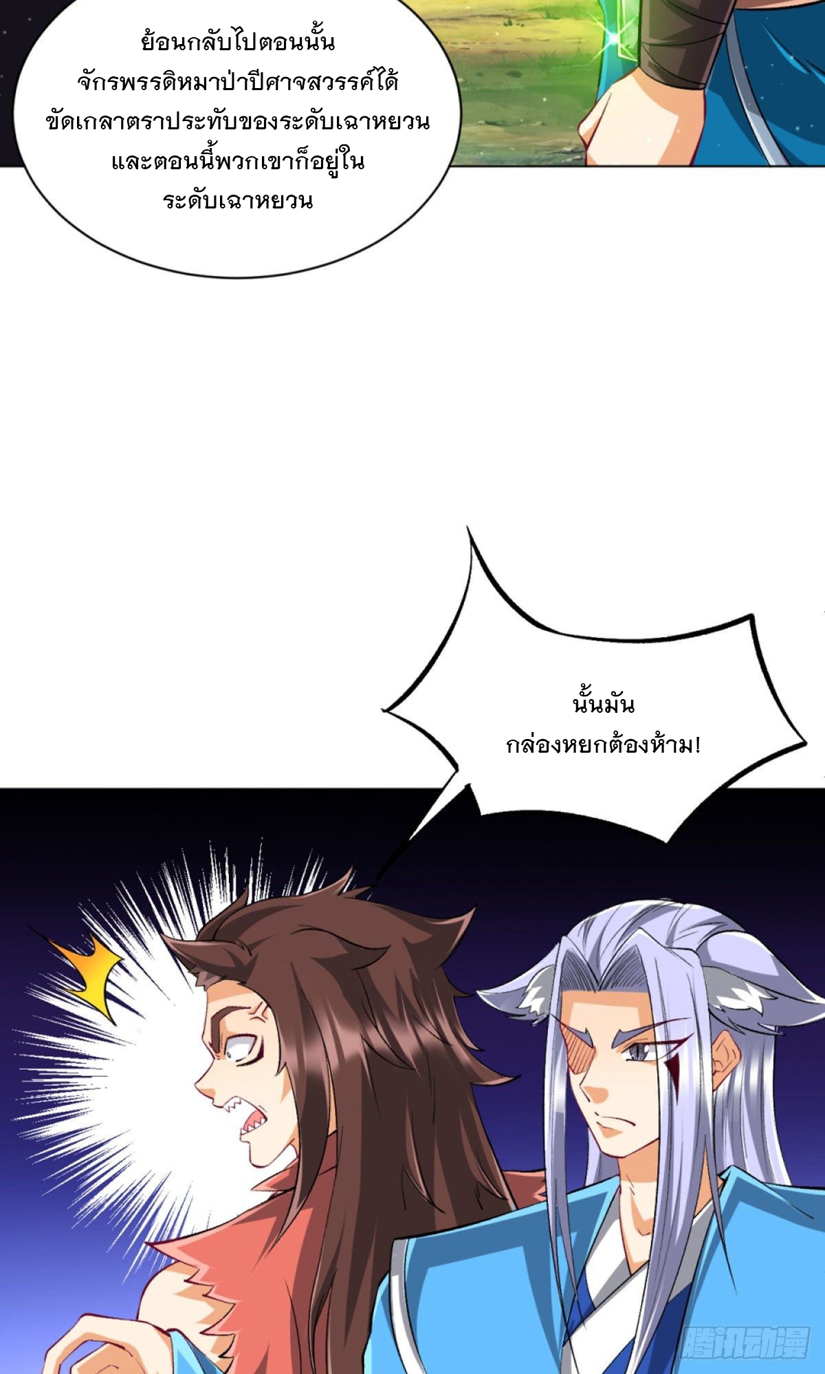 ข้ารับใช้ชั้นหนึ่ง ตอนที่ 303 หน้า 13
