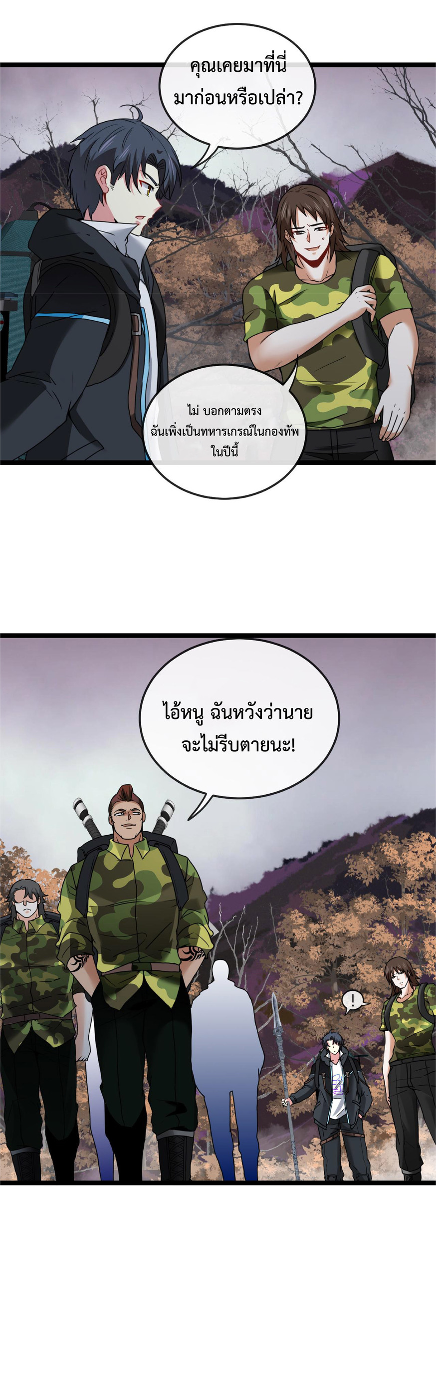 Super god system  ระบบสุดเทพ ตอนที่ 19 หน้า 30