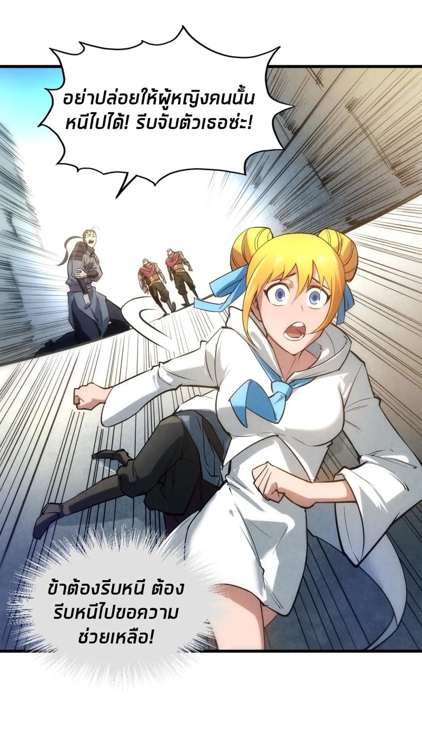 จักรพรรดิ์สูงสุดนิรันดร์ ตอนที่ 28 หน้า 17