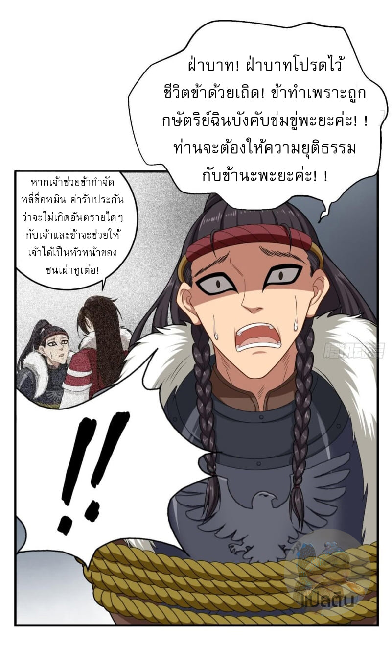 การเกิดใหม่ของราชวงศ์ถัง ตอนที่ 46 หน้า 23