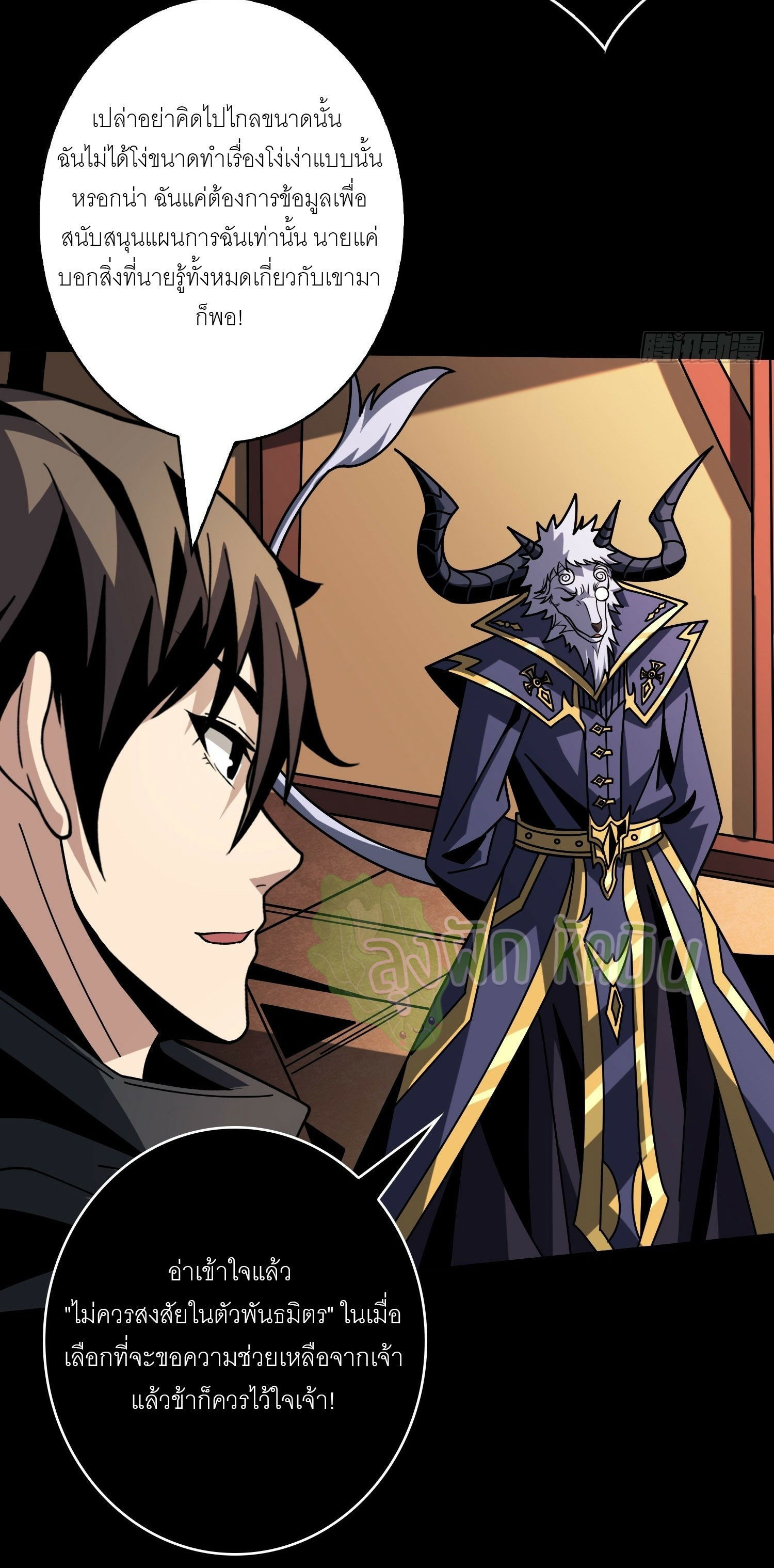 (ชนจีน) IT STARTS WITH A KINGPIN ACCOUNT - จุติจอมราชัน ตอนที่ 432 หน้า 6