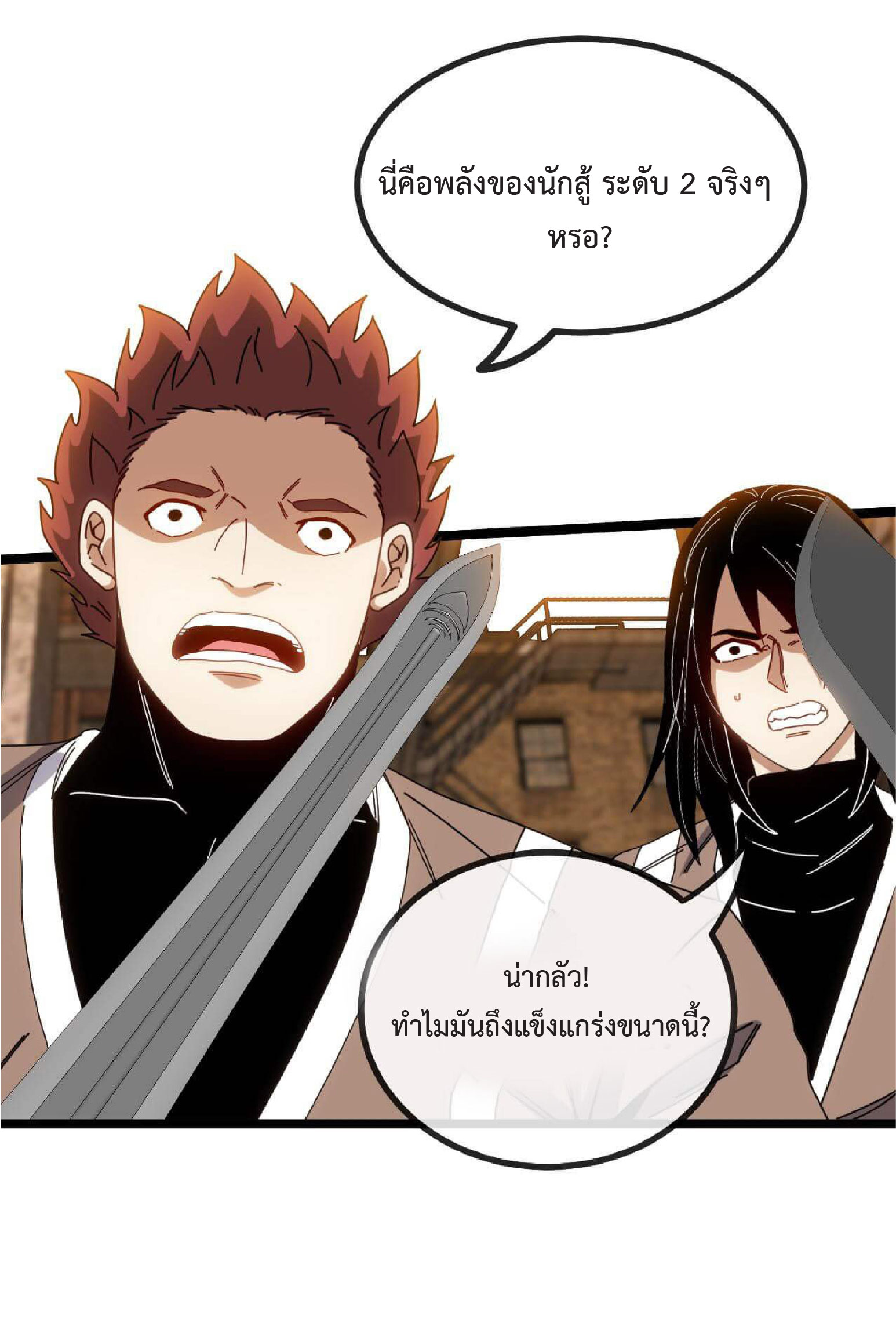 Super god system  ระบบสุดเทพ ตอนที่ 50 หน้า 52