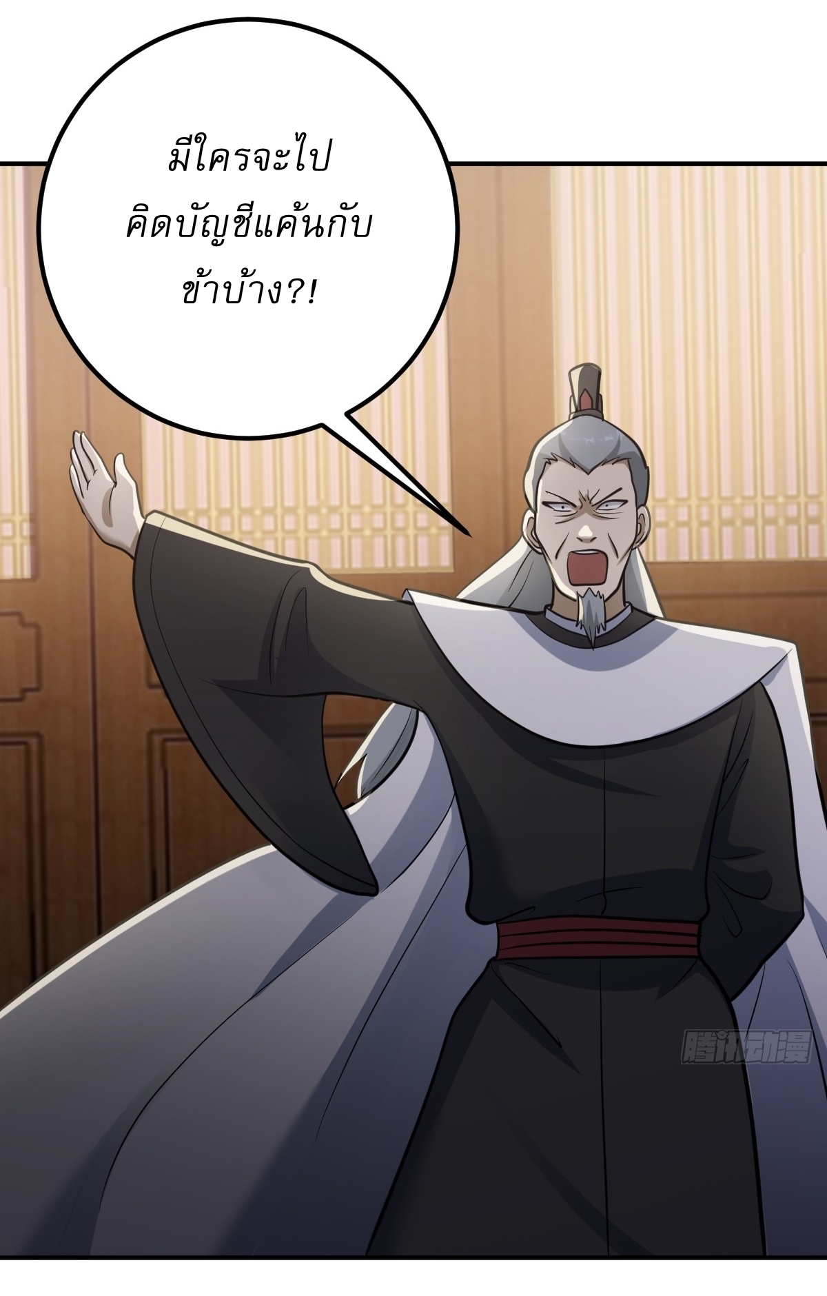 เก็บตัวร้อยปี จากนี้พี่ขอเทพ! INVINCIBLE AFTER A HUNDRED YEARS OF SECLUSION ตอนที่ 32 หน้า 19