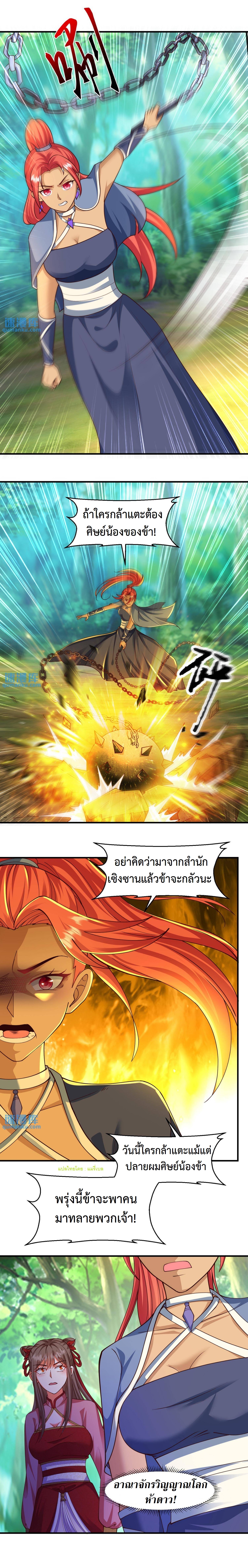 ปีศาจที่ไร้เทียมทานในโลก ตอนที่ 71 หน้า 4