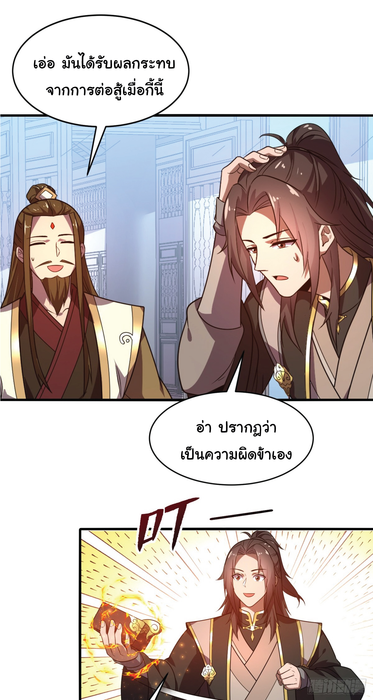 I Get Stronger Just by Lying down while My Apprentice Cultivates ตอนที่ 9 หน้า 25