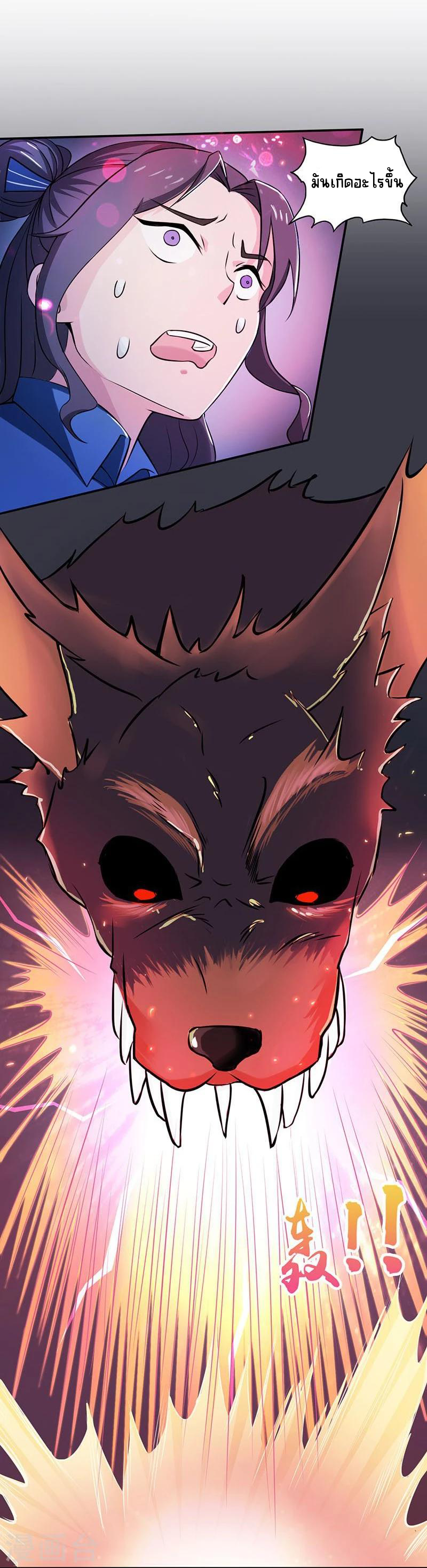 Abrí las puertas de el infierno ข้าเปิดแดนยมโลก ตอนที่ 46 หน้า 6