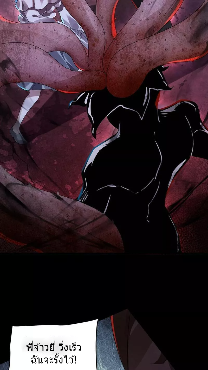 Overly Ferocious of Being Cautious ตอนที่ 28 หน้า 29