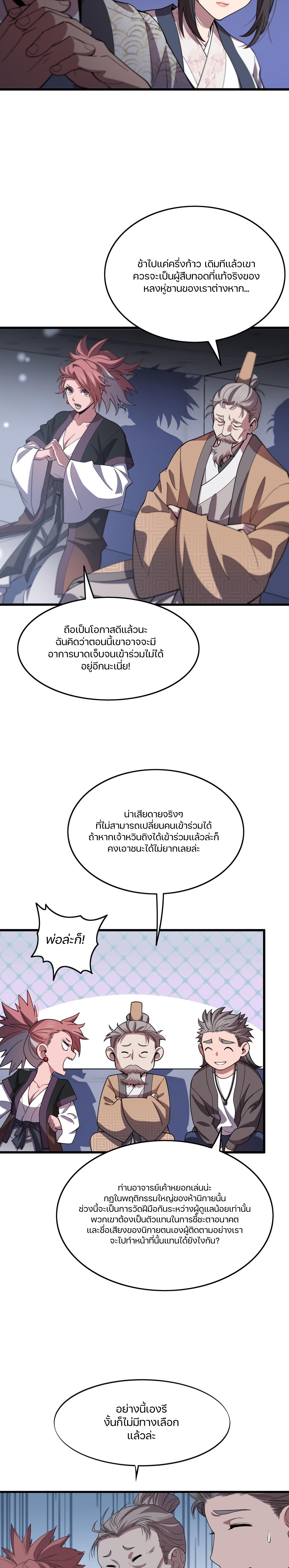 The Grand Master came down from the mountain ตอนที่ 64 หน้า 4