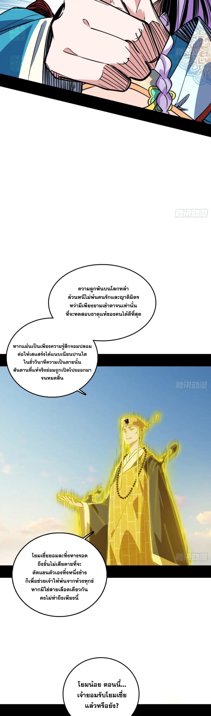 Im an Evil God ข้าคือจักรพรรดิปีศาจ ตอนที่ 490 หน้า 21