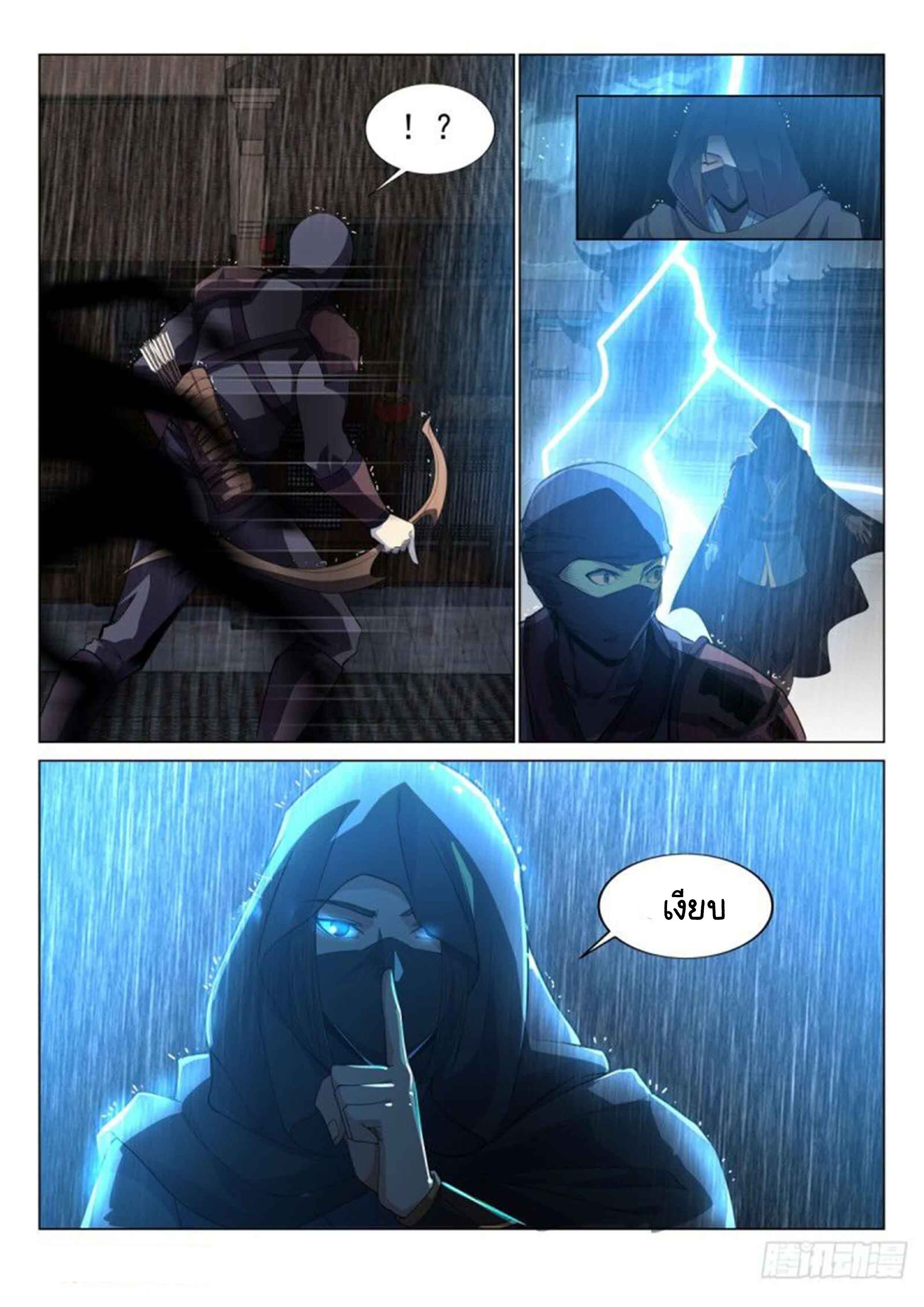 Otherworldly Evil Monarch ตอนที่ 73 หน้า 8