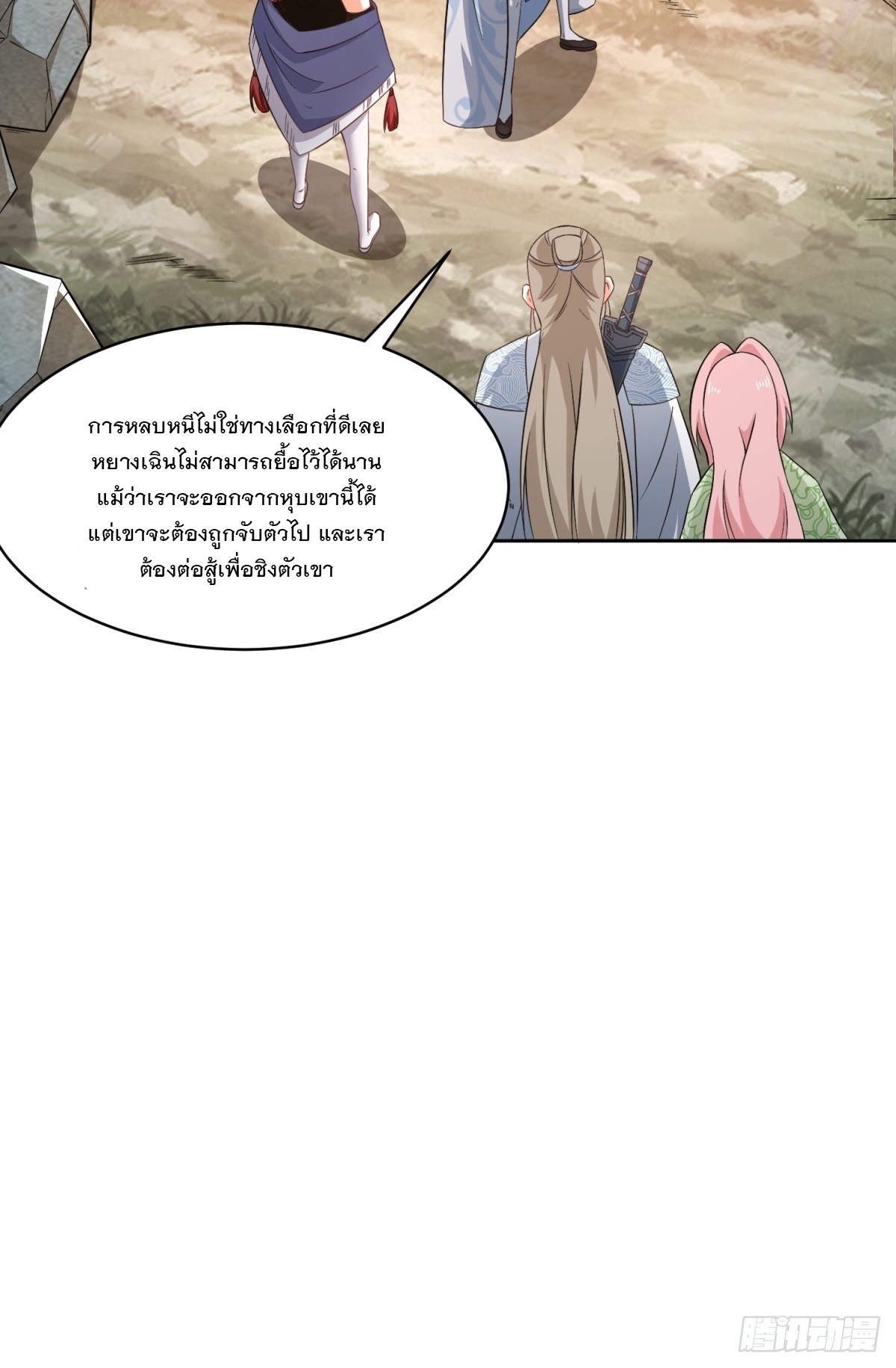 ข้าคือผู้กลืนกินไร้ที่สิ้นสุด (ชนจีน) ตอนที่ 95 หน้า 25