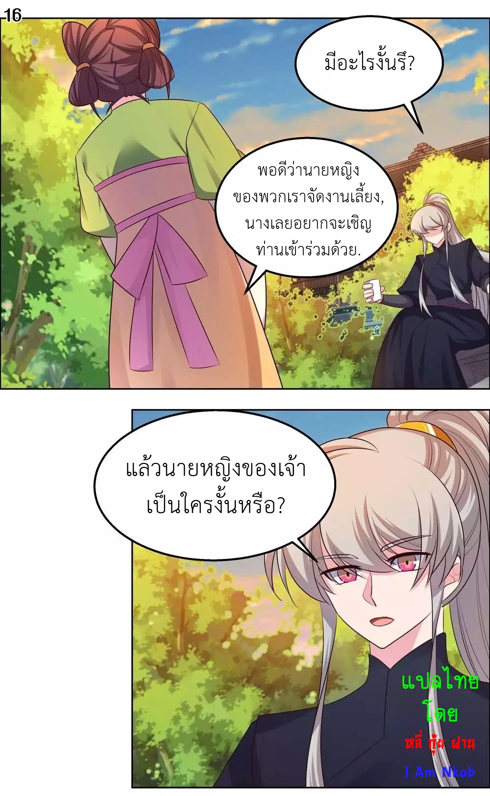 Above All Gods เทพยุทธเหนือเทวะ ตอนที่ 156 หน้า 17