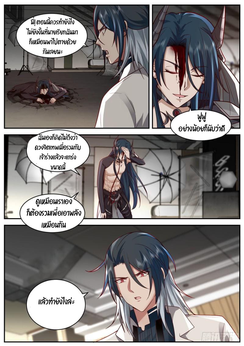 เปิดกรุสู่เทพมาร [จีนตัดจบ] ตอนที่ 38 หน้า 8