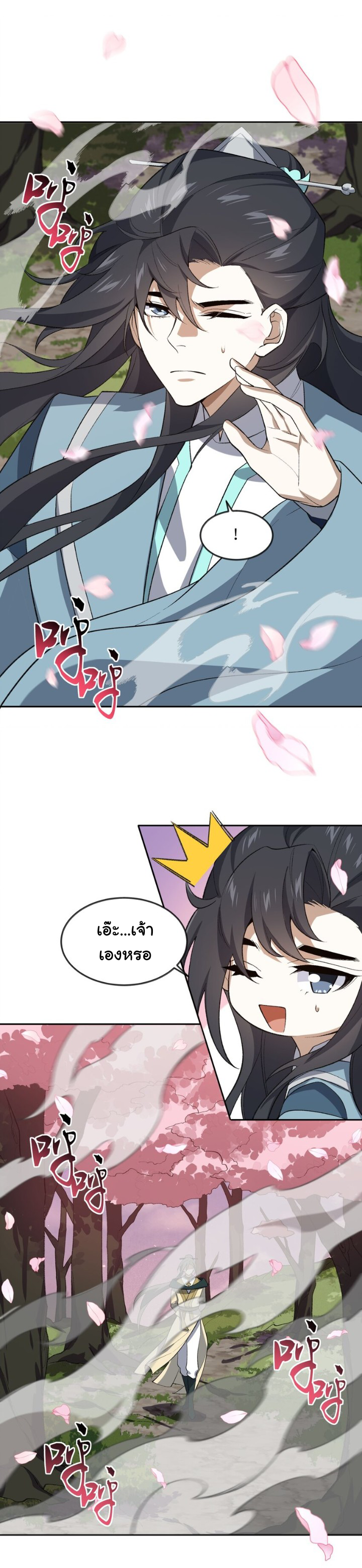 (โลกแห่งการบ่มเพาะพลังอมตะ) ตอนที่ 41 หน้า 22