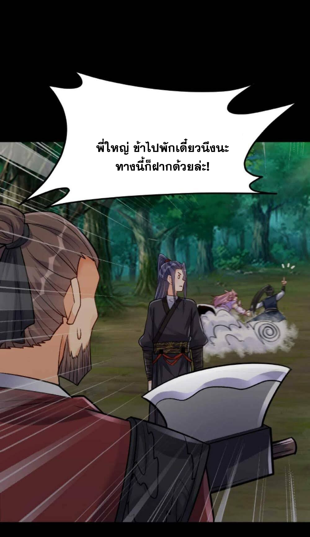 The Villain of Destiny วายร้ายแห่งโชคชะตา! ตอนที่ 31 หน้า 38