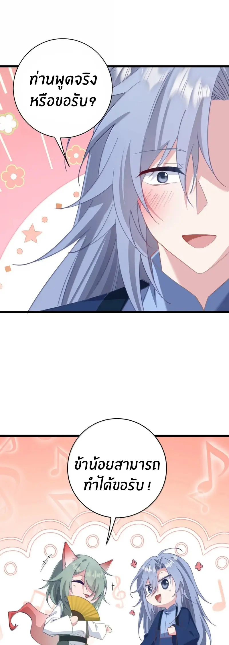 Crash into the body of the emperor's daughter ตอนที่ 62 หน้า 9