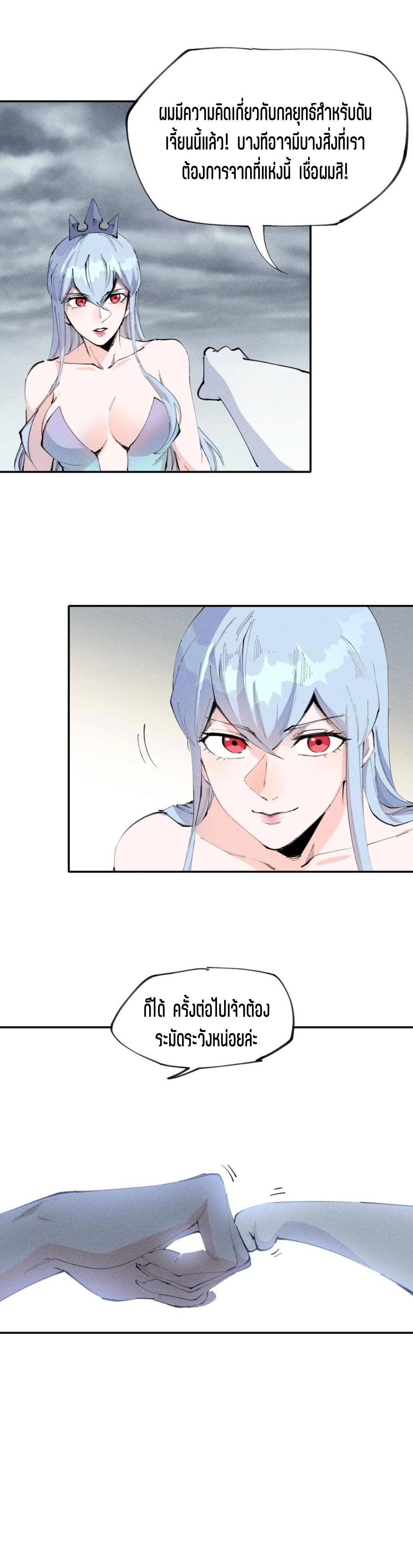 แม้ตัวละครเป็นแมงกะพรุนแต่ฉันก็ยังเทพอยู่ดี [ชนต้นฉบับ] ตอนที่ 69 หน้า 14