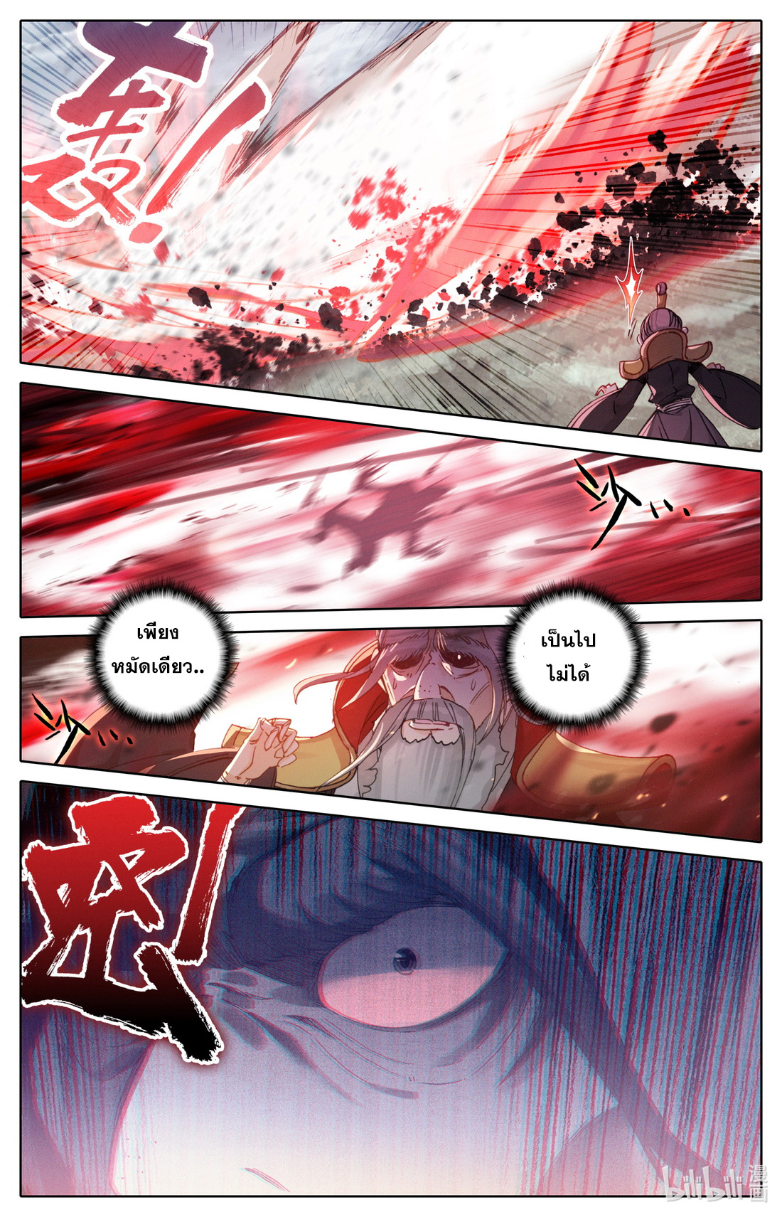 คัมภีร์วิถีเซียน (จบ) ตอนที่ 25 หน้า 8