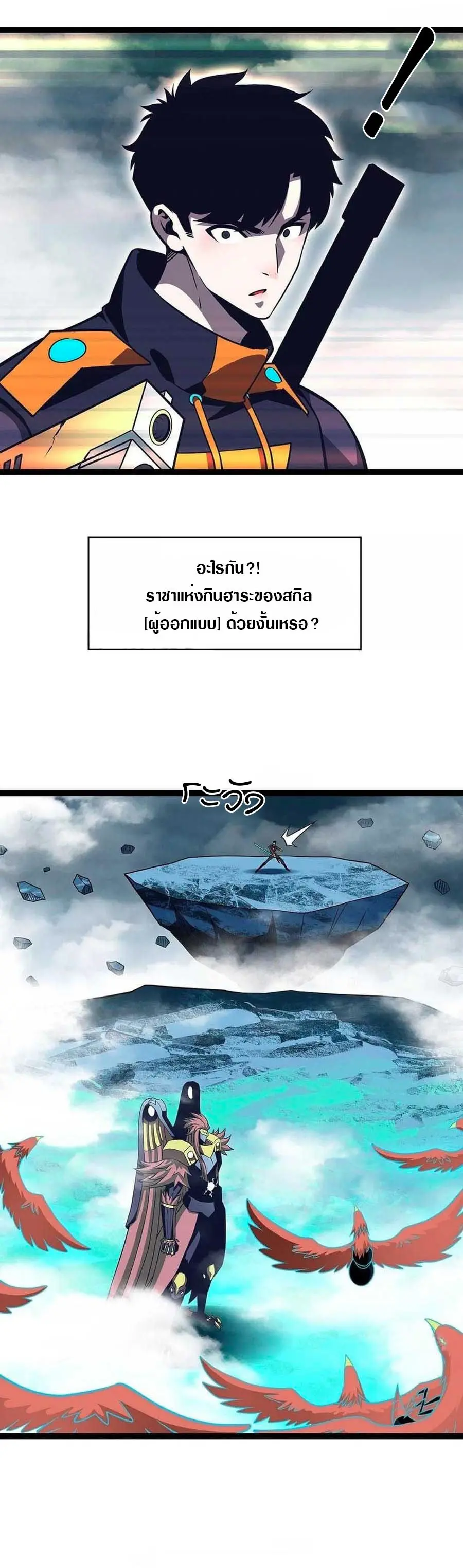 [จบ] เริ่มต้นใหม่ด้วยการเล่นเกมอย่างจริงจัง - It All Starts With Playing Game Seriously ตอนที่ 69 หน้า 2