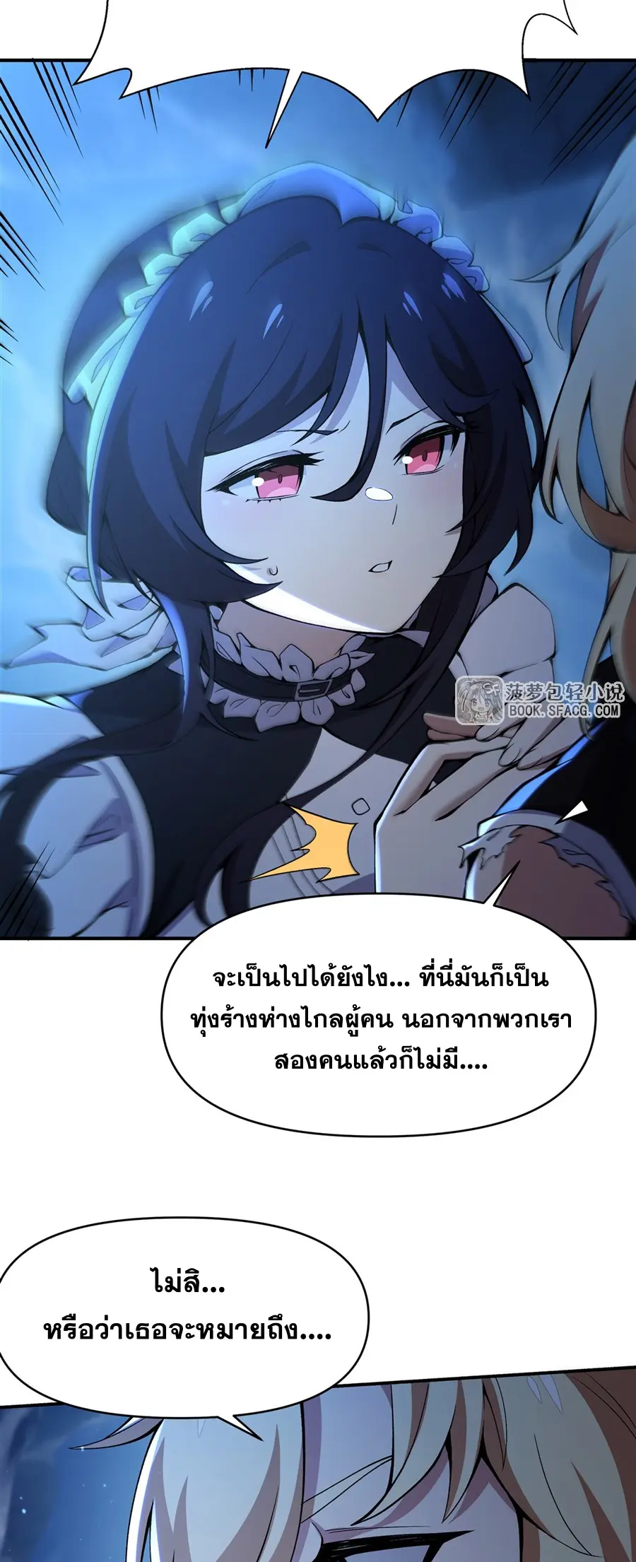 ตัวร้ายผมทองในนิยายตัวเอกหญิงสุดแกร่งก็อยากมีความสุข ตอนที่ 33 หน้า 28