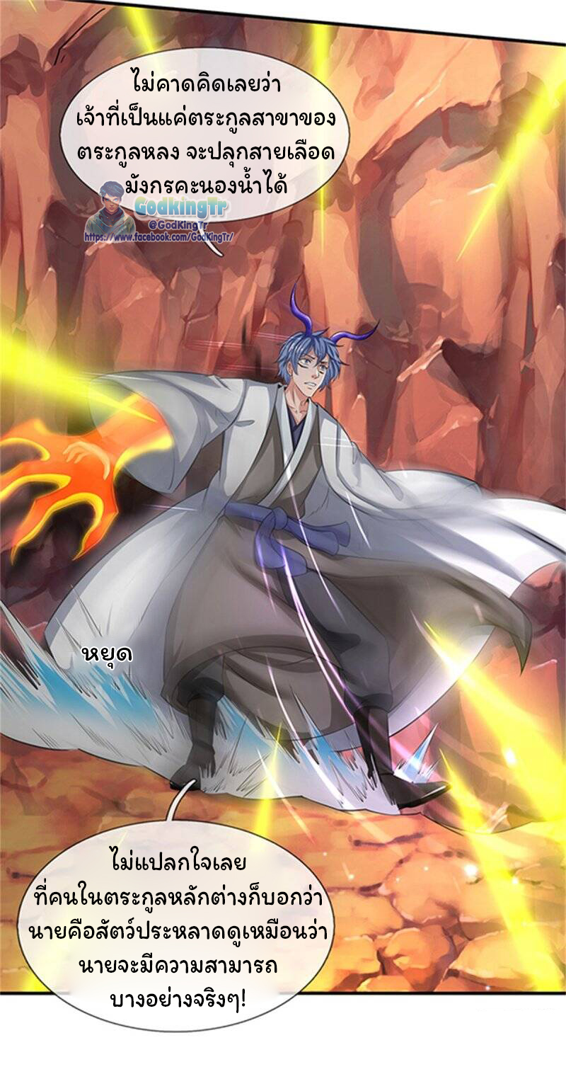 ราชาเทพนิรันดร์ (Eternal god king) ตอนที่ 154 หน้า 6