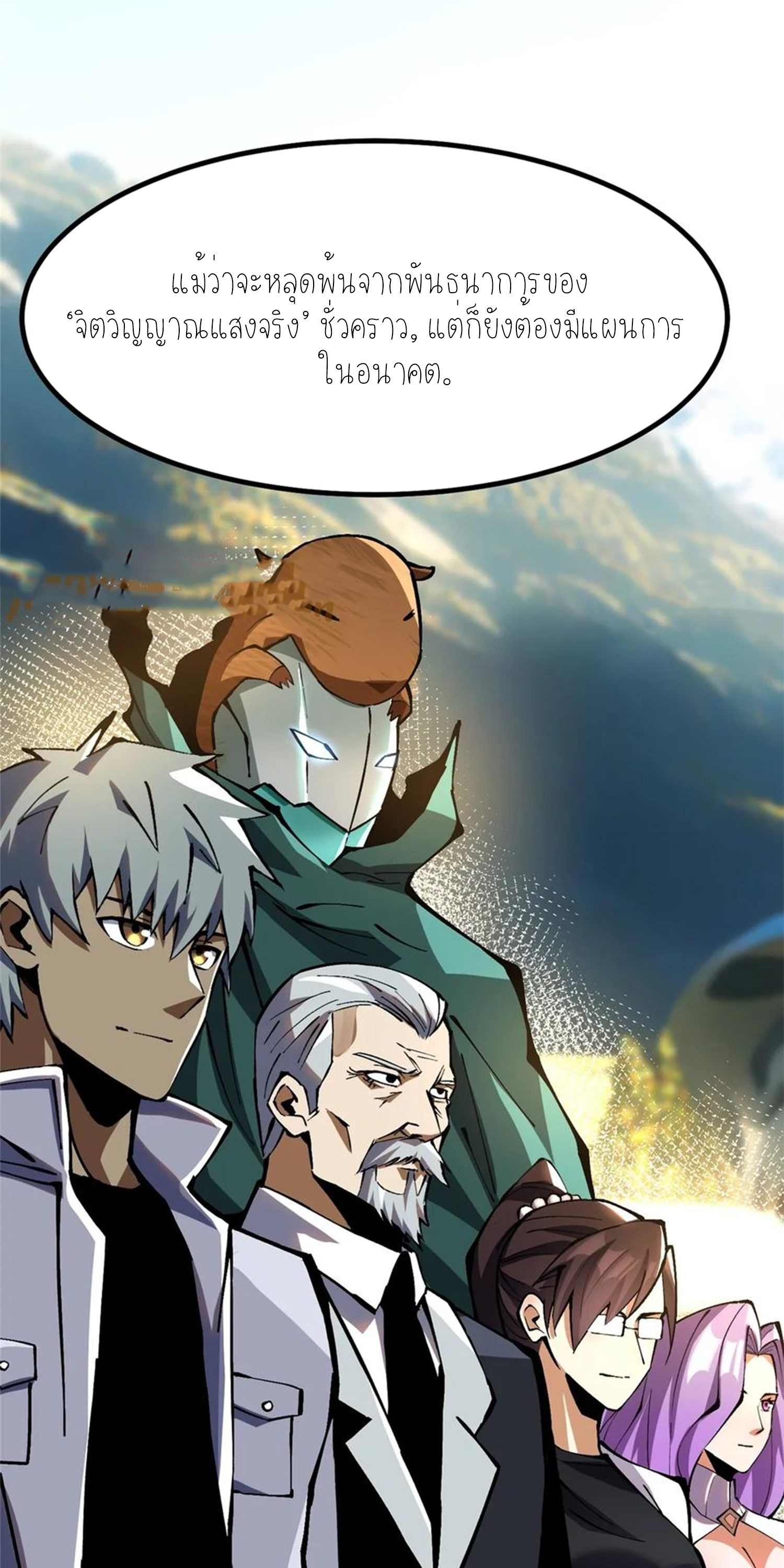ไม่อยากเรียนทักษะ แห่งคำสาปเลย! ตอนที่ 90 หน้า 49