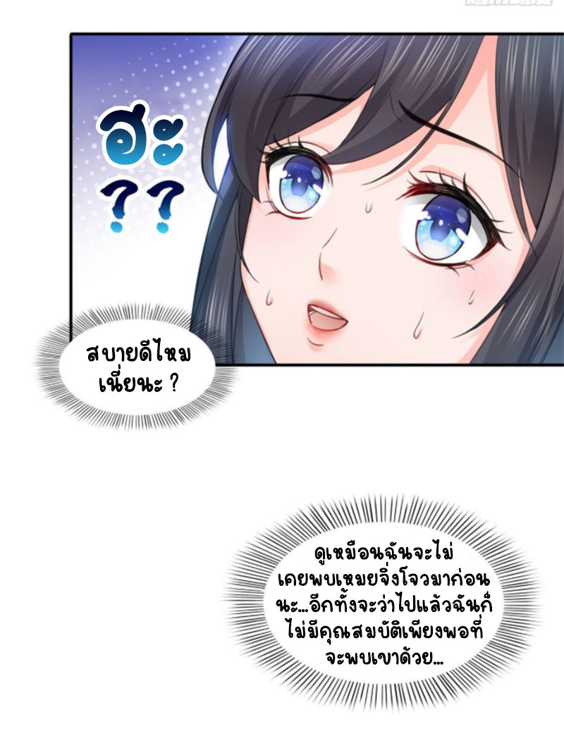 (ชนจีน)Perfect Secret Love The Bad New Wife Is a Little Sweet ตอนที่ 86 หน้า 15