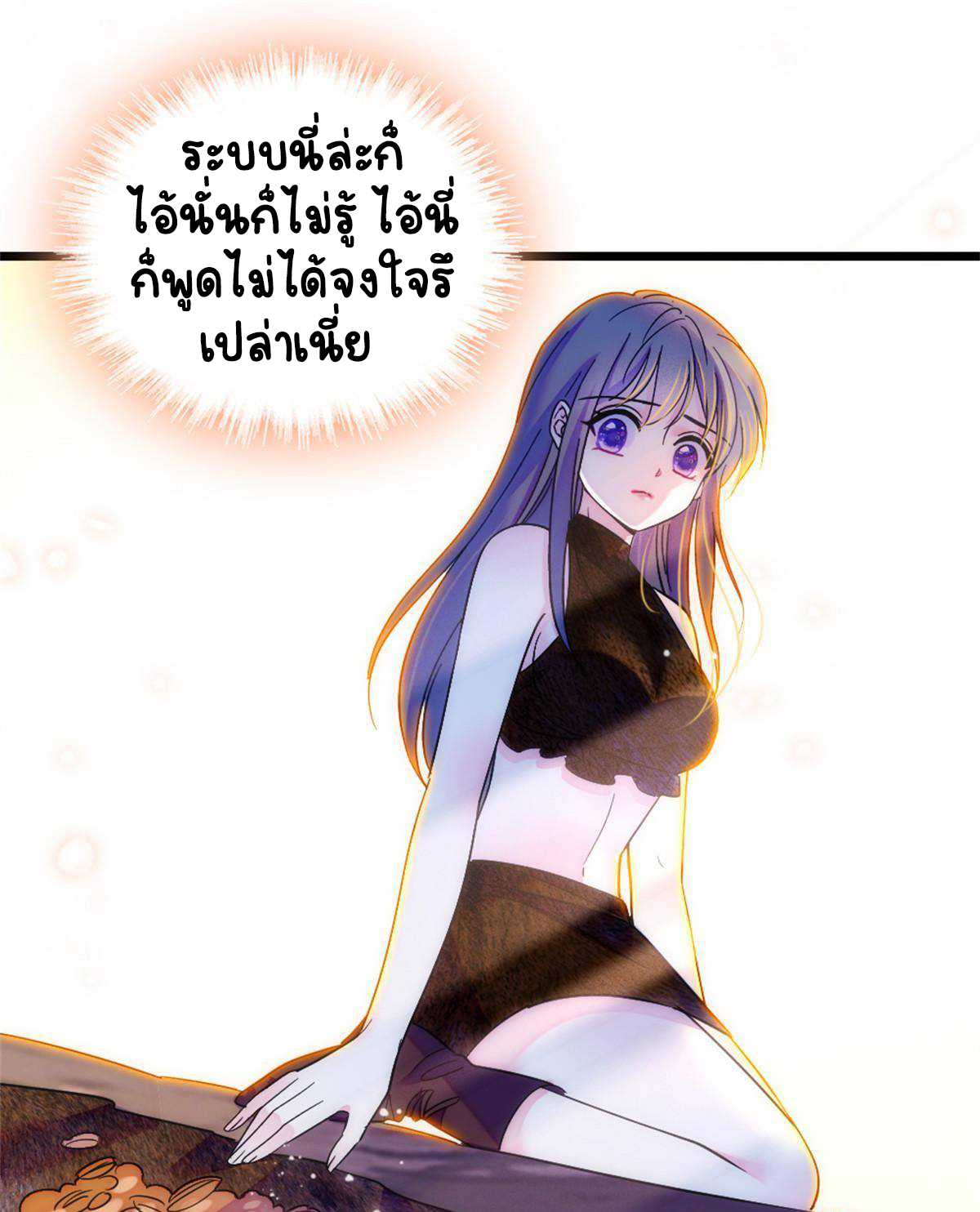 Romance In The Beast World ตอนที่ 59 หน้า 22