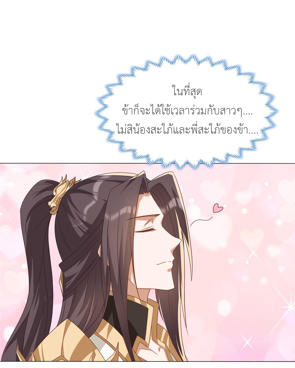 (ชนจีน) Dragon Master (จูหมิง นักรบเซียนมังกร) ตอนที่ 190 หน้า 6