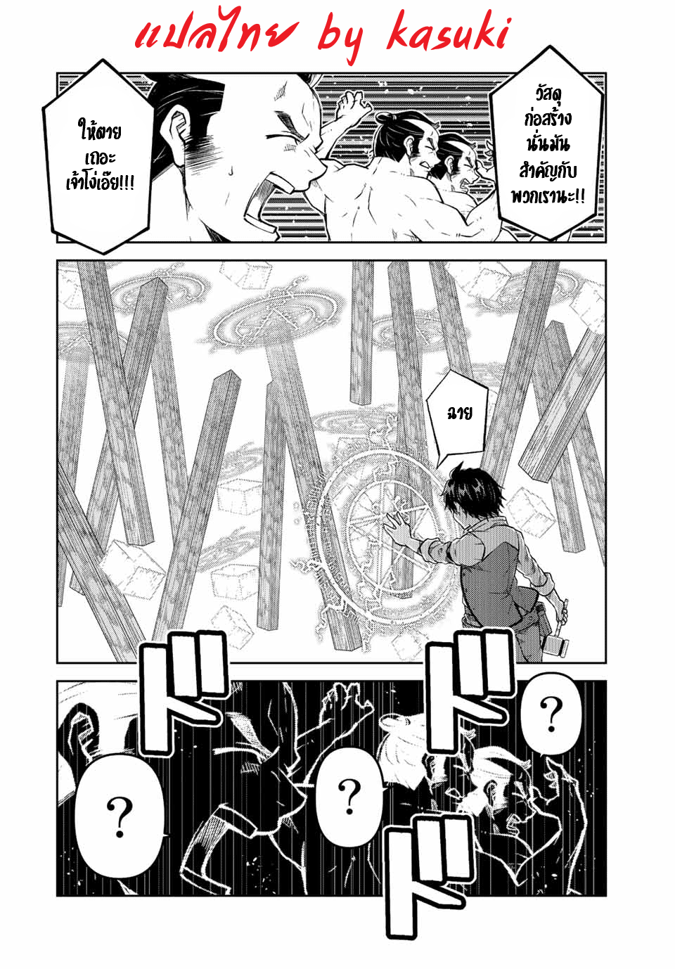 FUGUUSHOKU “KAJISHI” DAKEDO SAIKYOU DESU อาชีพสุดอ่อน(ช่างตีเหล็ก)แต่โคตรโกง ตอนที่ 137 หน้า 7