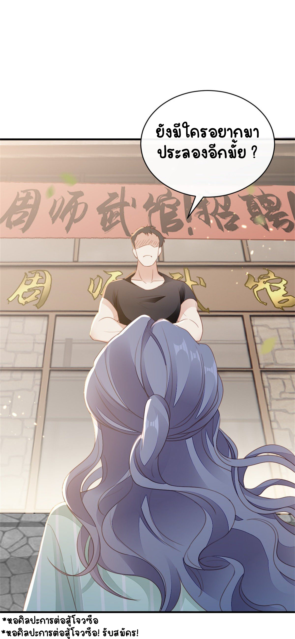 ระบบเปลี่ยนชะตายัยตัวร้าย ตอนที่ 72 หน้า 8