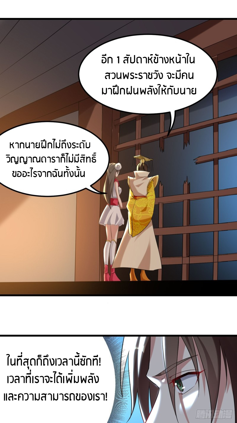 The ultimate son-in-law from different world ตอนที่ 69 หน้า 27