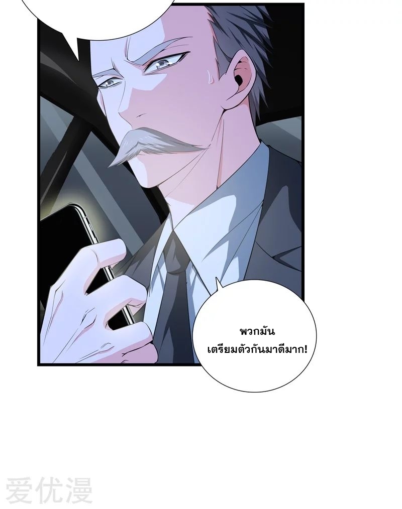 Metropolitan Reverence ตอนที่ 9 หน้า 20