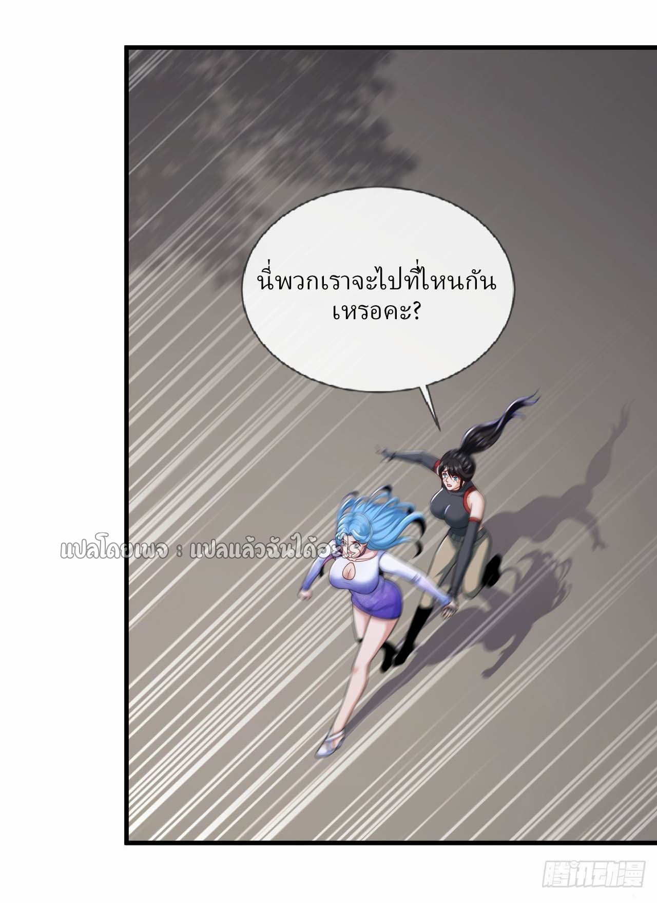 สุดยอดลูกเขยฟ้าประทาน ตอนที่ 104 หน้า 15