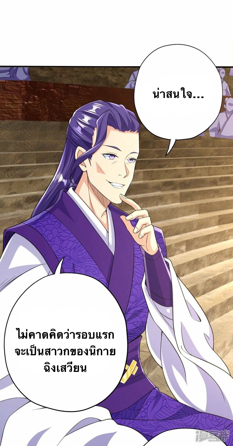 บรรพบุรุษผู้ขัดเกลากายา (ทันจีน) ตอนที่ 55 หน้า 24