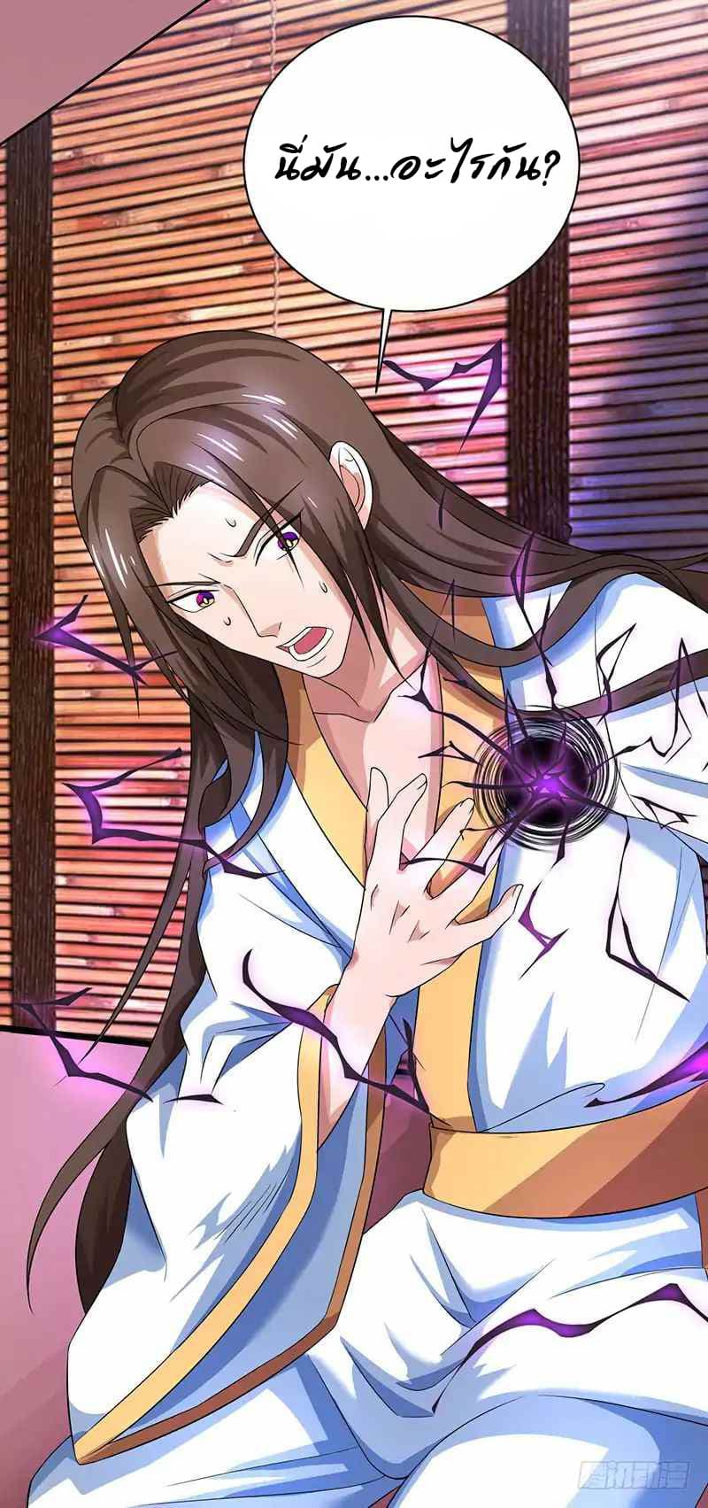 Dominate The Three Realms ตอนที่ 4 หน้า 14